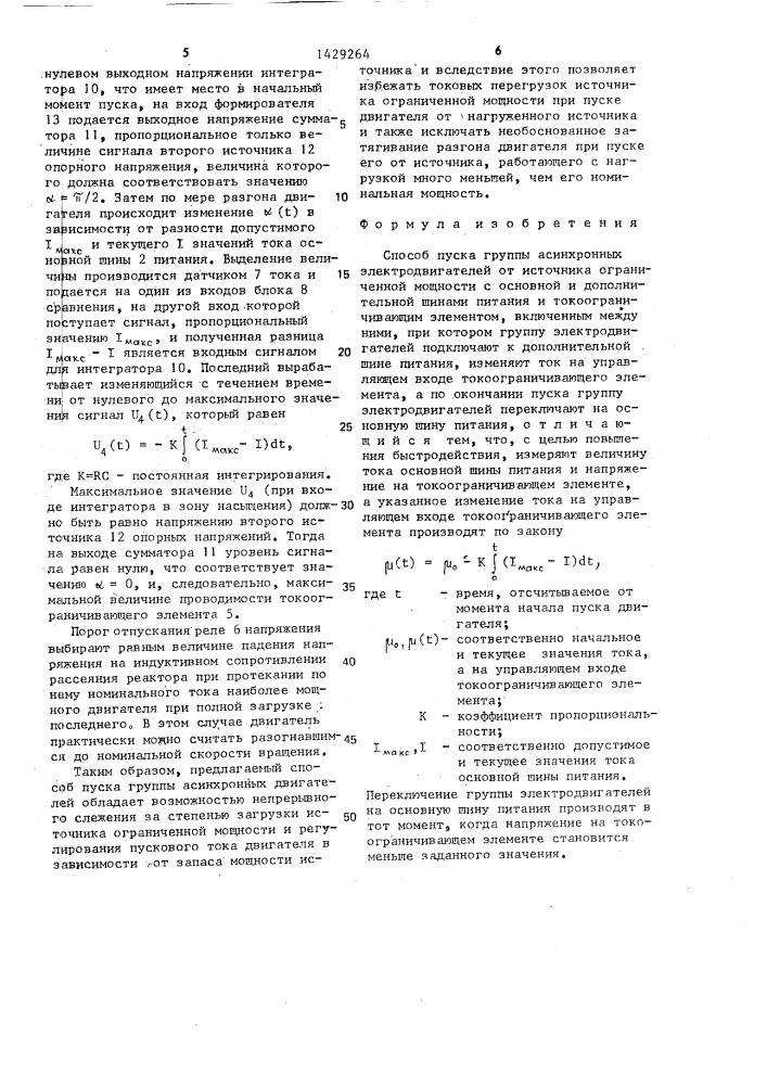 Способ пуска группы асинхронных электродвигателей от источника ограниченной мощности (патент 1429264)