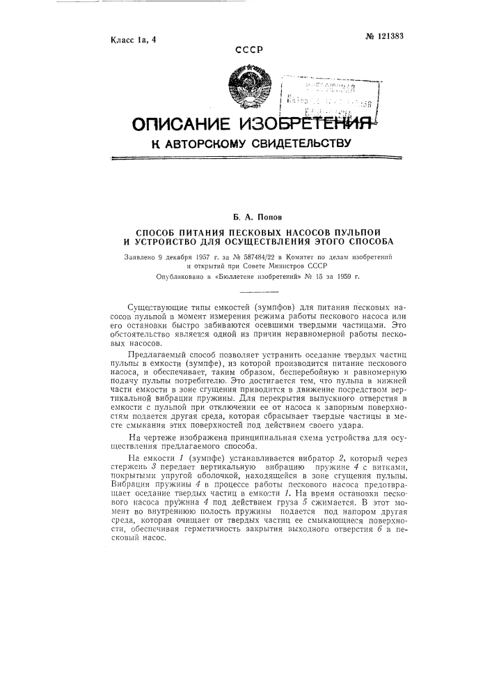 Способ питания песковых насосов пульпой и устройство для осуществления этого способа (патент 121383)