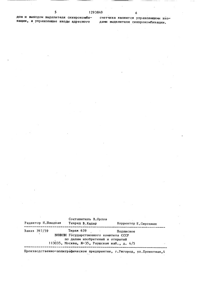 Устройство цикловой синхронизации (патент 1293849)