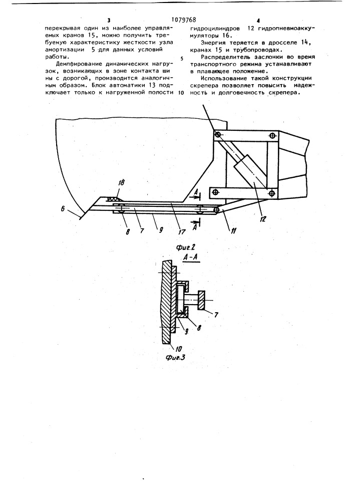 Скрепер (патент 1079768)