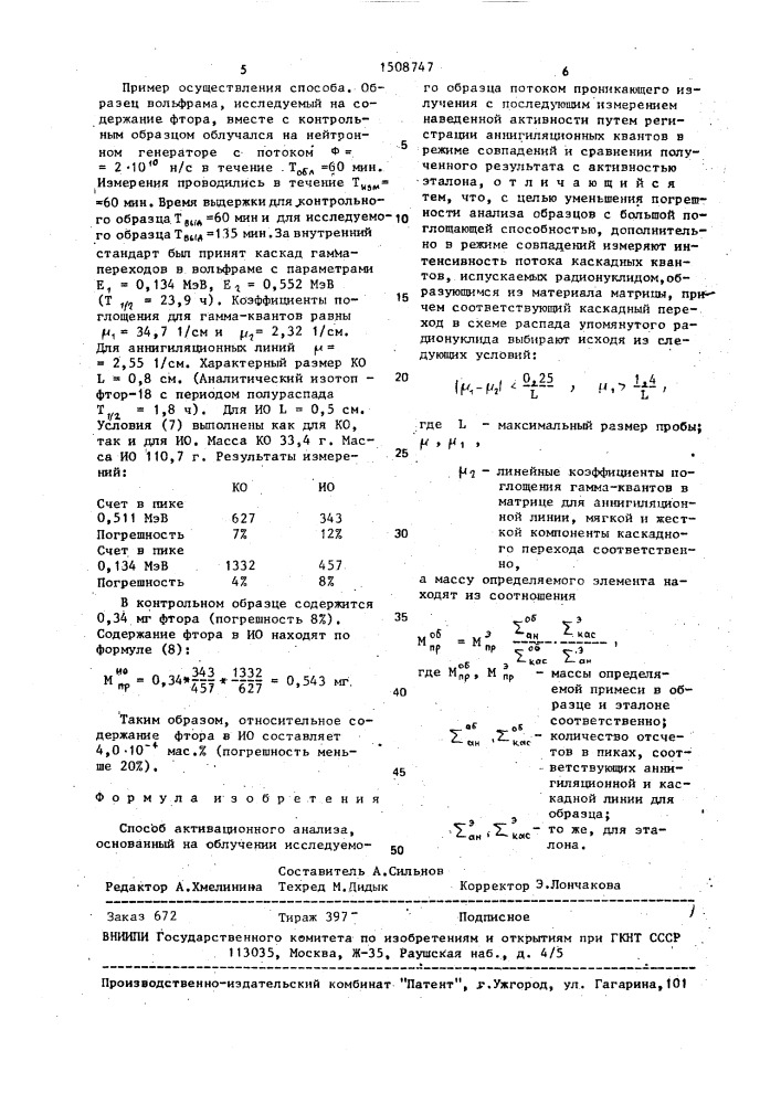 Способ активационного анализа (патент 1508747)