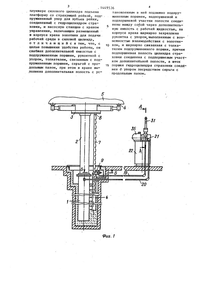 Подъемник для вывешивания автомобилей (патент 1449536)