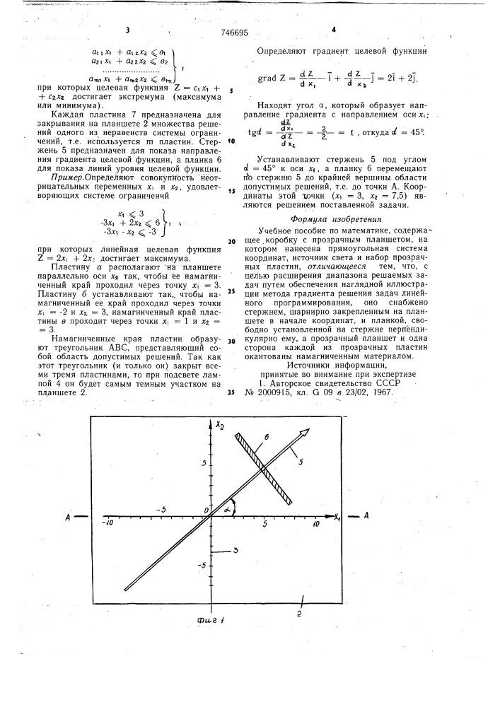 Учебное пособие по математике (патент 746695)