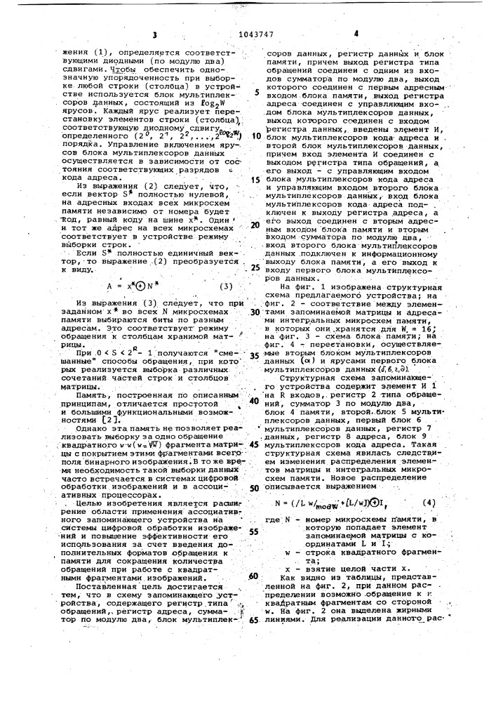 Запоминающее устройство с многоформатным доступом к данным (патент 1043747)