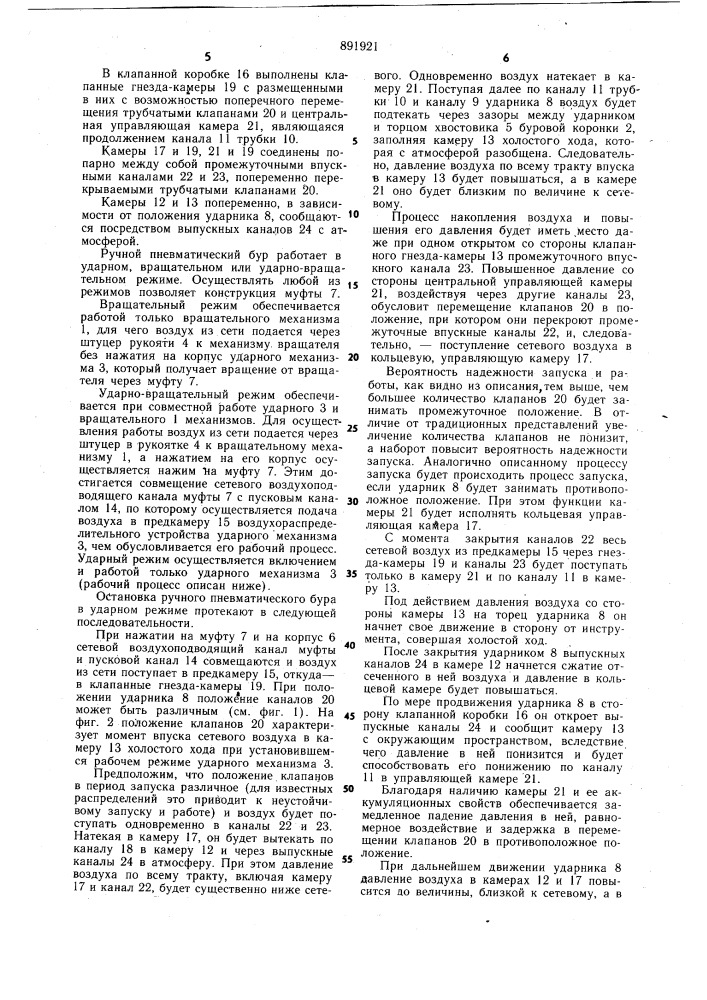 Ручной пневматический бур (патент 891921)