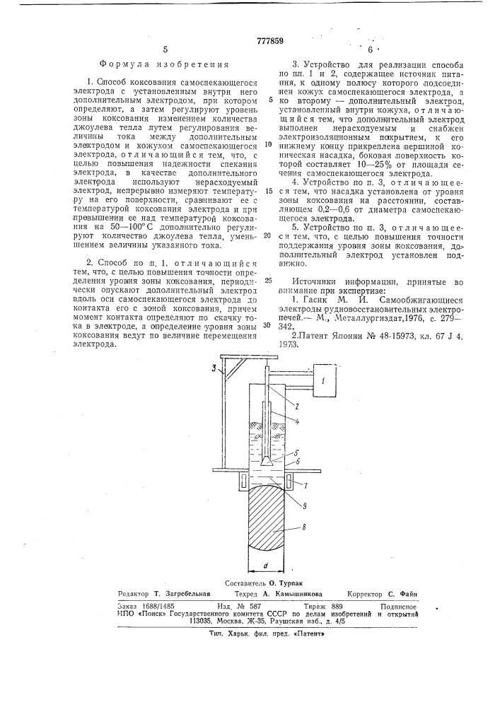 Способ коксования самоспекающегося электрода и устройство для его реализации (патент 777859)