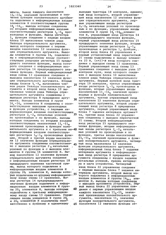 Устройство для решения дифференциальных уравнений (патент 1023340)