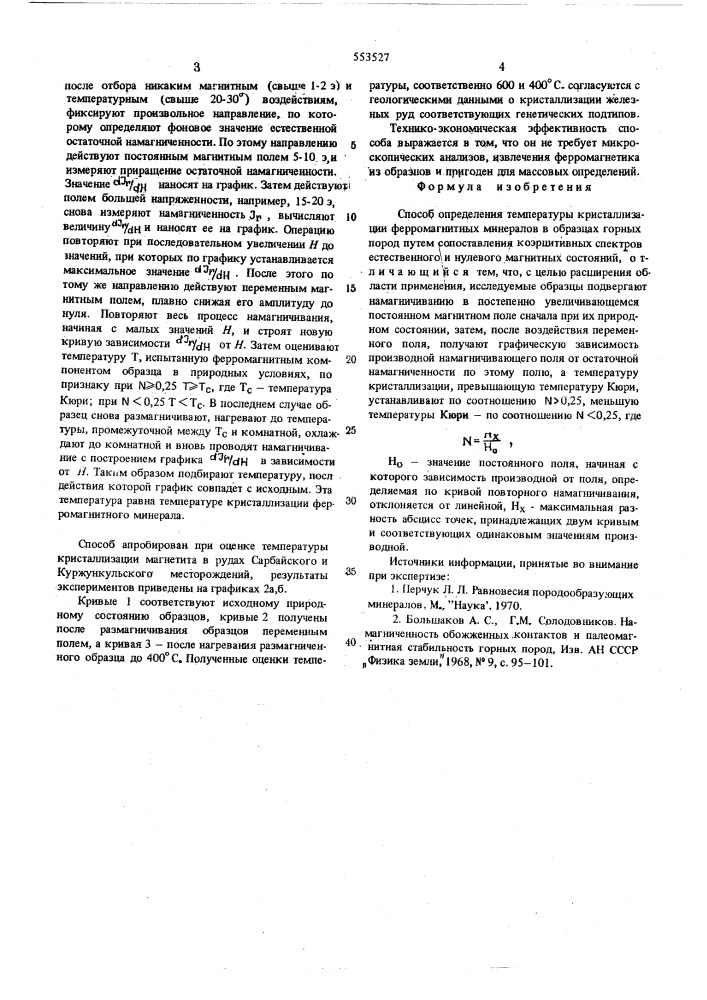 Способ определения температуры кристаллизации ферромагнитных минералов (патент 553527)