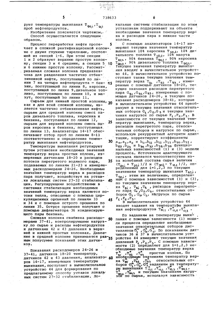 Способ управления процессом первичной переработки нефти в сложной ректификационной колонне (патент 738633)