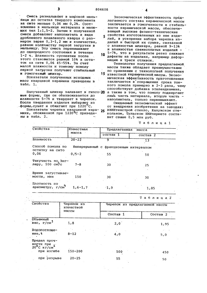 Керамическая масса (патент 804608)