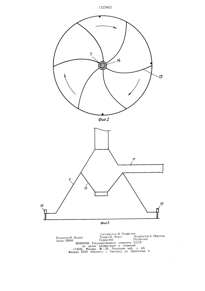 Сгуститель (патент 1223952)