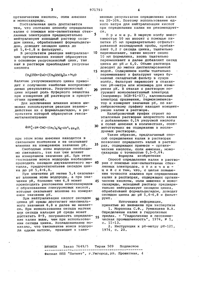 Способ определения калия (патент 971793)