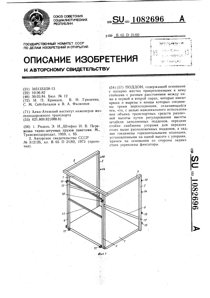 Поддон (патент 1082696)