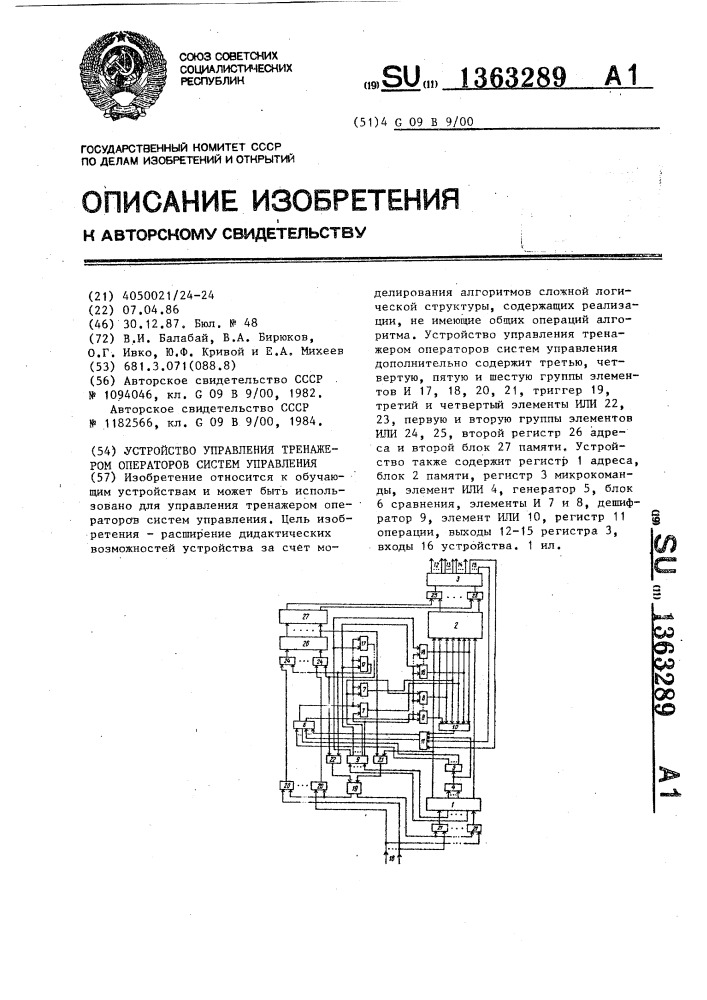 Устройство управления тренажером операторов систем управления (патент 1363289)