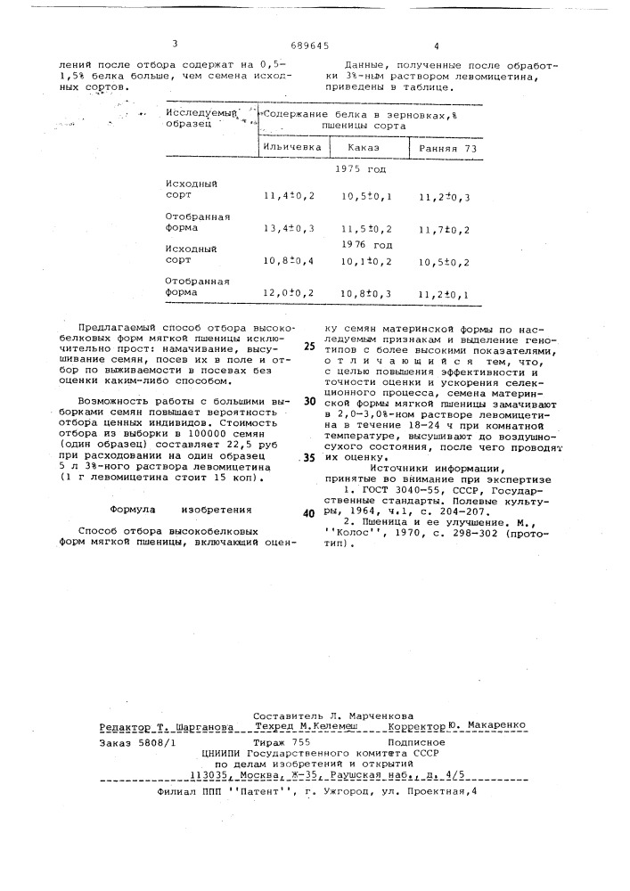 Способ отбора высокобелковых форм мягкой пшеницы (патент 689645)