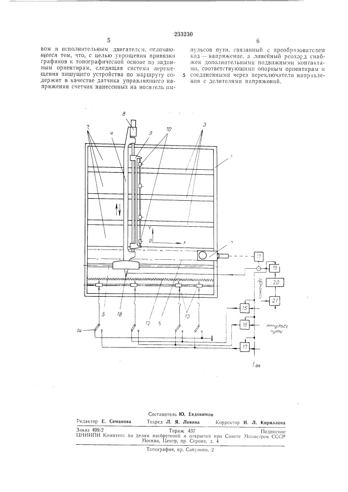 Устройство для построения графиков геофизическихпараметров (патент 233230)