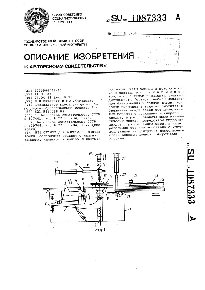 Станок для нарезания доньев бочек (патент 1087333)