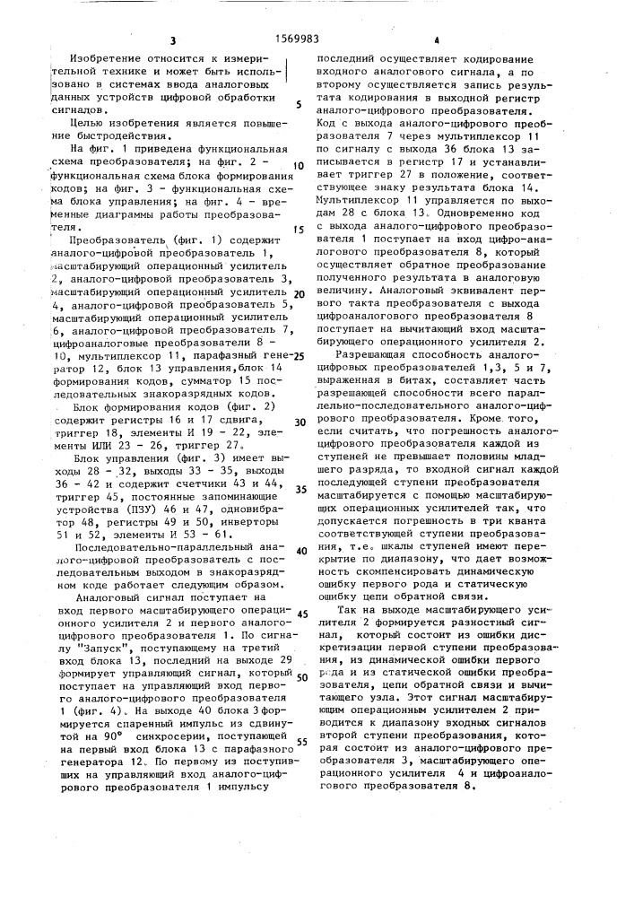 Параллельно-последовательный аналого-цифровой преобразователь (патент 1569983)