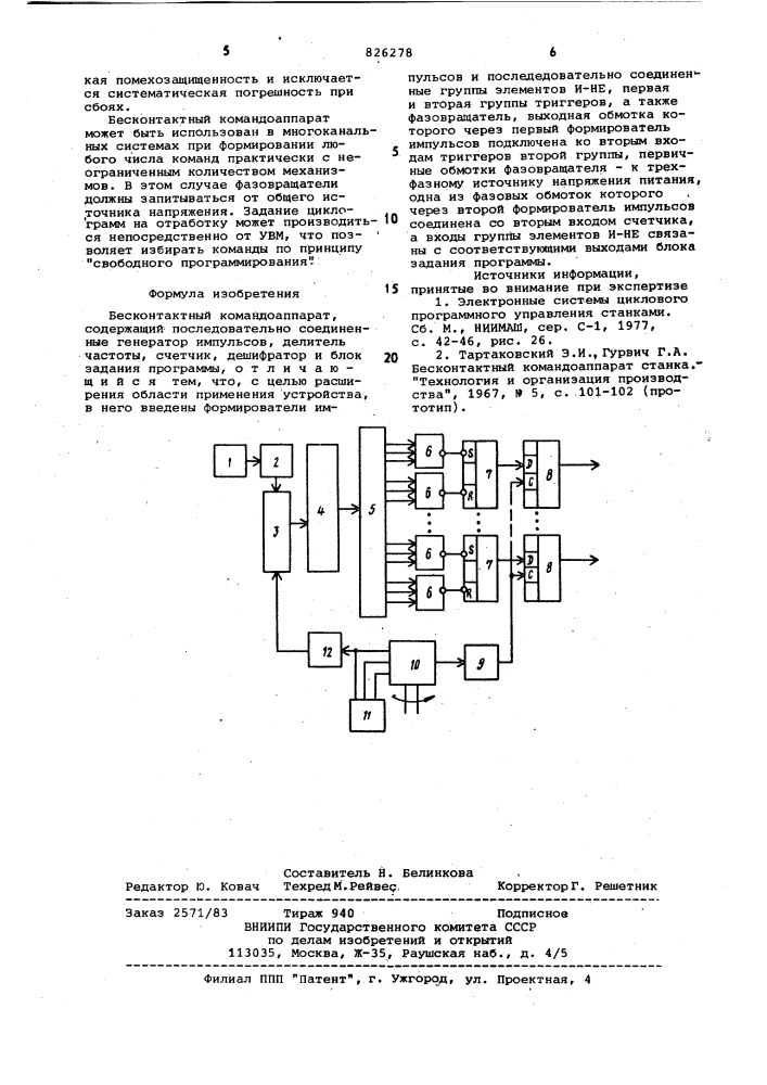 Бесконтактный командоаппарат (патент 826278)