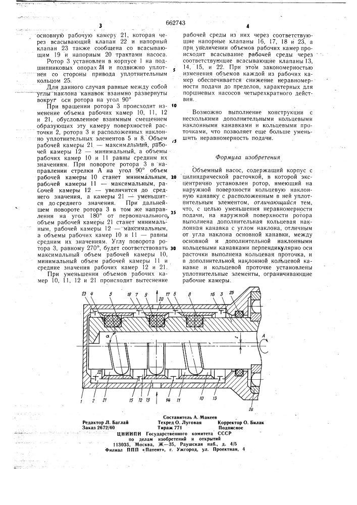 Объемный насос (патент 662743)