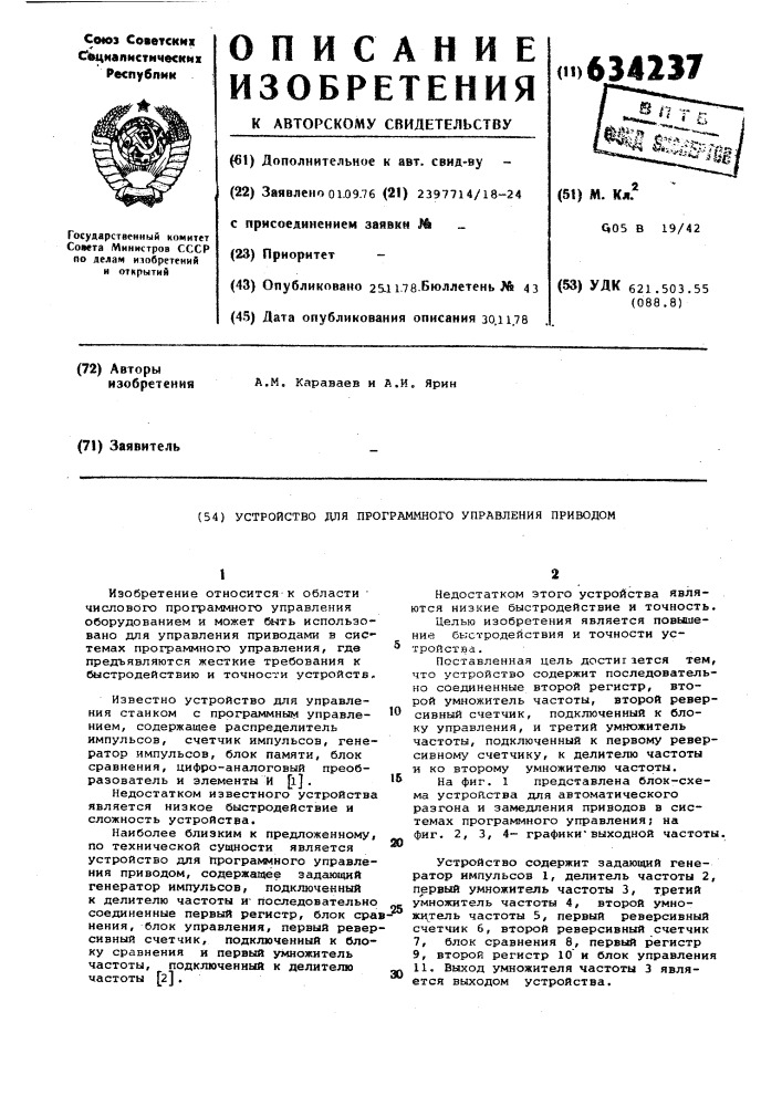 Устройство для программного управления приводом (патент 634237)