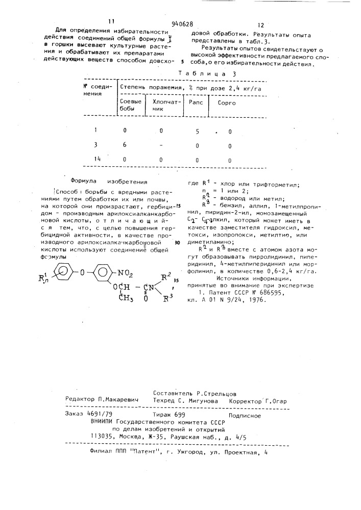 Способ борьбы с вредными растениями (патент 940628)