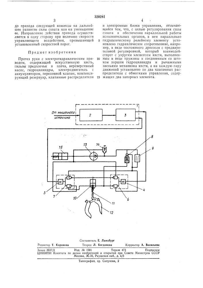 Патент ссср  320281 (патент 320281)