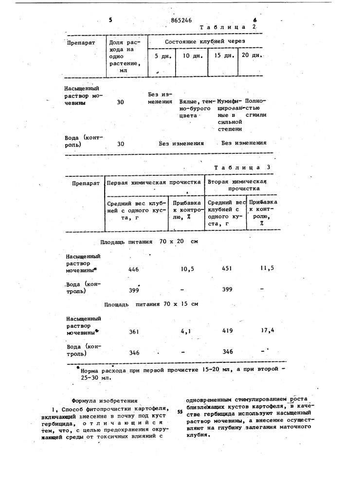 Способ фитопрочистки картофеля (патент 865246)