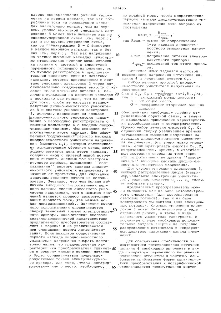 Устройство для преобразования электронных потоков (патент 693485)