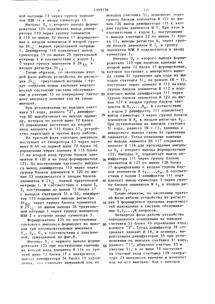 Устройство для моделирования систем массового обслуживания (патент 1399756)