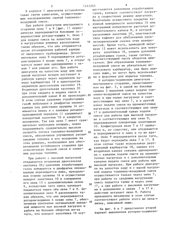 Роторно-поршневой двигатель внутреннего сгорания (его варианты) (патент 1245265)