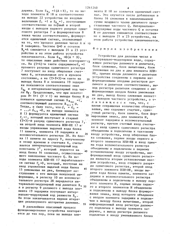 Устройство для деления чисел в интервально-модулярном коде (патент 1241240)