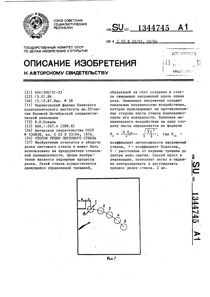 Способ резки листового стекла (патент 1344745)