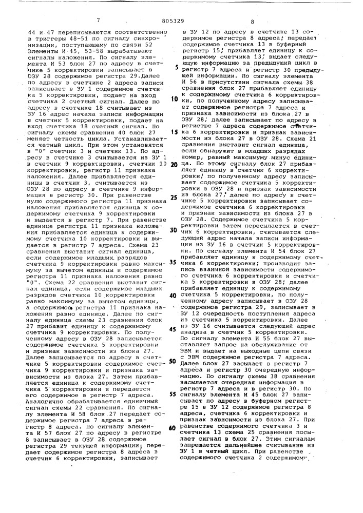 Система для обработки данныхпараметров сканируемых изображений (патент 805329)