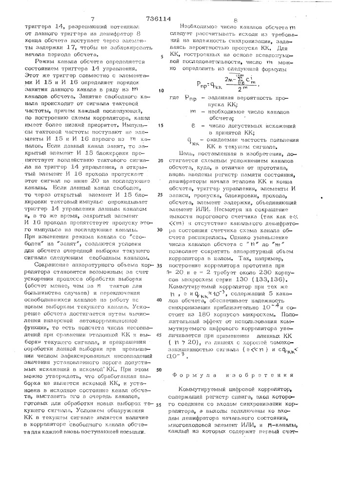 Коммутируемый цифровой коррелятор (патент 736114)