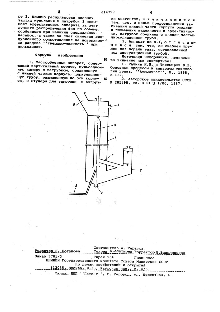 Массообменный аппарат (патент 614799)