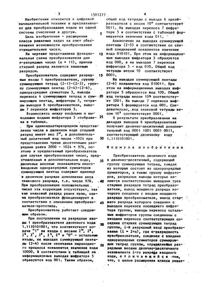 Преобразователь двоичного кода в двоично-десятичный (патент 1501277)