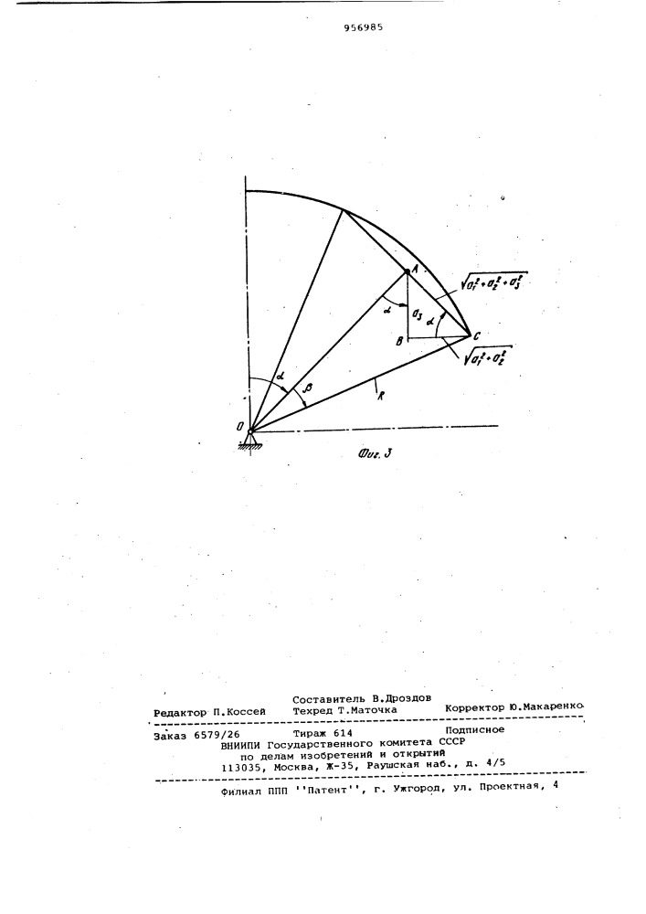 Способ измерения погрешности магнитного компаса при качке (патент 956985)