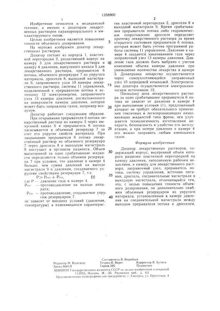 Дозатор лекарственных растворов (патент 1358960)