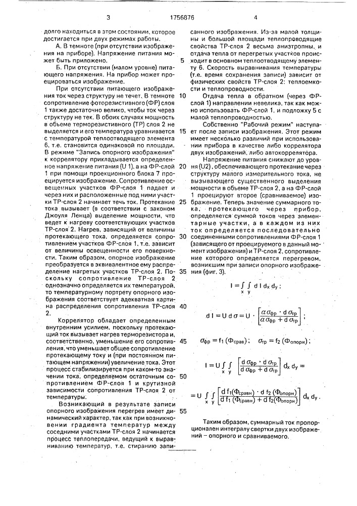 Оптоэлектронный коррелятор изображения (патент 1756876)
