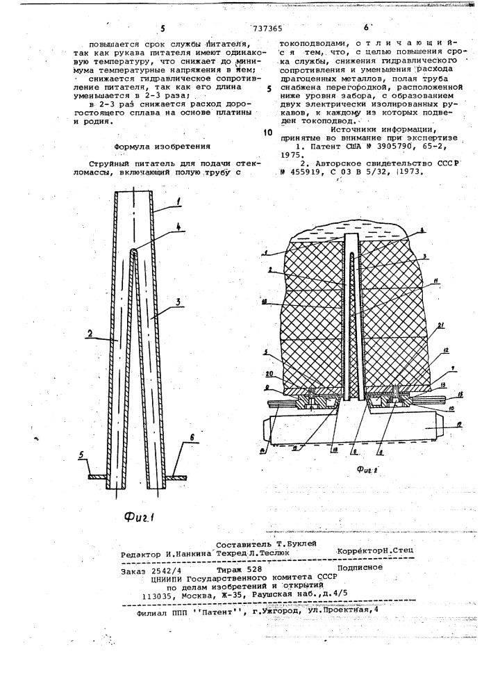 Струйный питатель для подачи стекломассы (патент 737365)