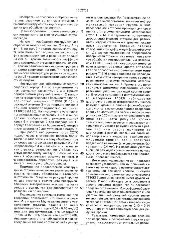 Инструмент для обработки отверстий (патент 1662769)