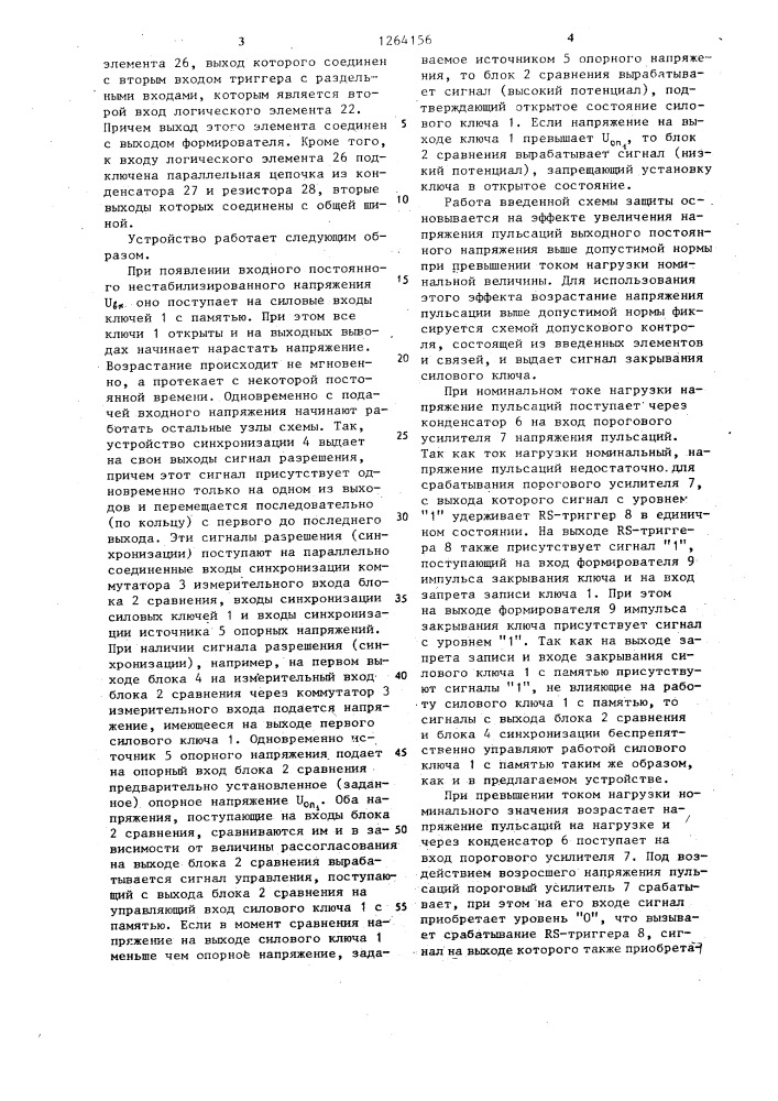 Многоканальное устройство для стабилизации постоянного напряжения (патент 1264156)