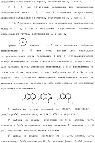 Ингибиторы hcv ns3 протеазы (патент 2468029)