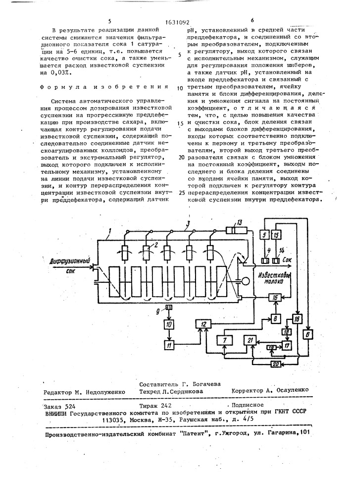 Система автоматического управления процессом дозирования известковой суспензии на прогрессивную преддефекацию при производстве сахара (патент 1631092)