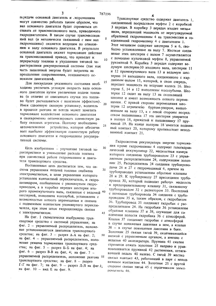 Транспортное средство (патент 787196)