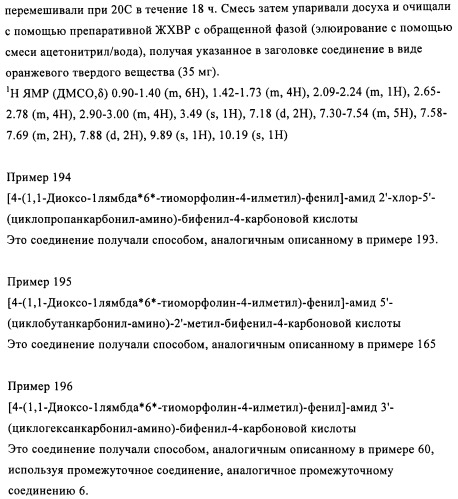 Бифенильные производные и их применение при лечении гепатита с (патент 2452729)