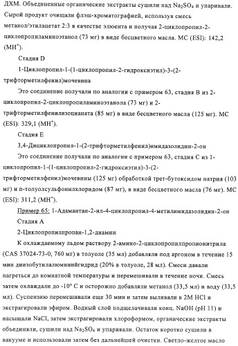 Производные имидазолона и имидазолидинона как 11в-hsd1 ингибиторы при диабете (патент 2439062)