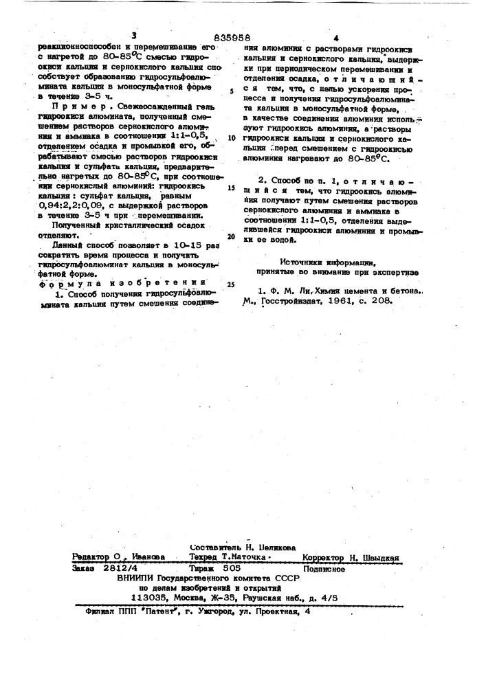Способ получения гидросульфоалюми-hata кальция (патент 835958)