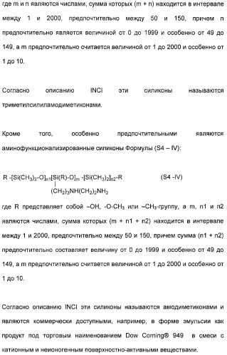 Косметические средства, содержащие феромоны (патент 2481821)